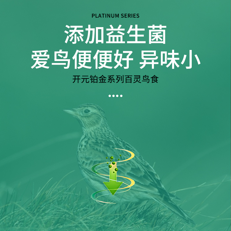 開元牌鉑金系列百靈鳥食500g