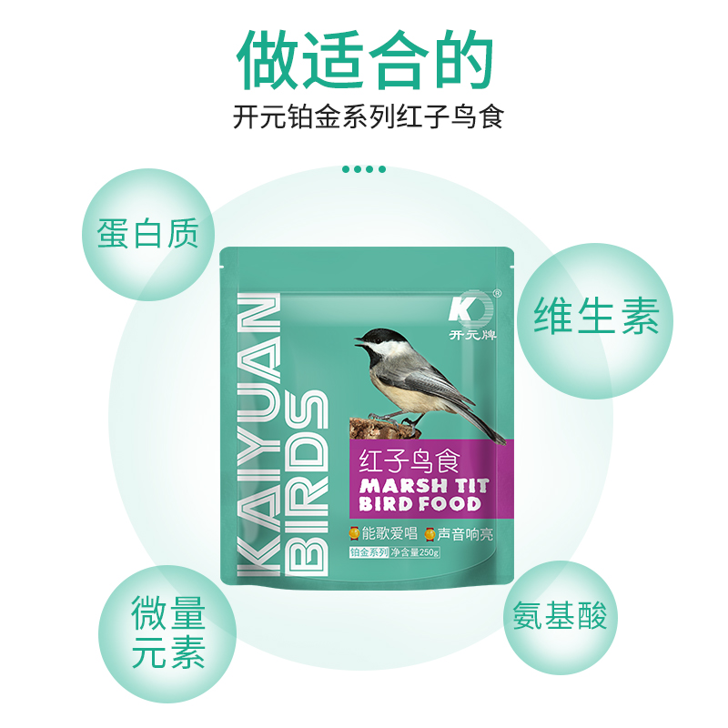 開元牌鉑金系列紅子鳥食250g