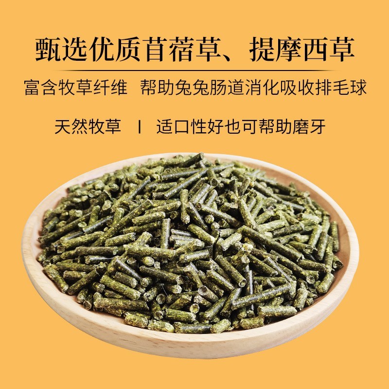 六種蔬菜全價(jià)兔糧