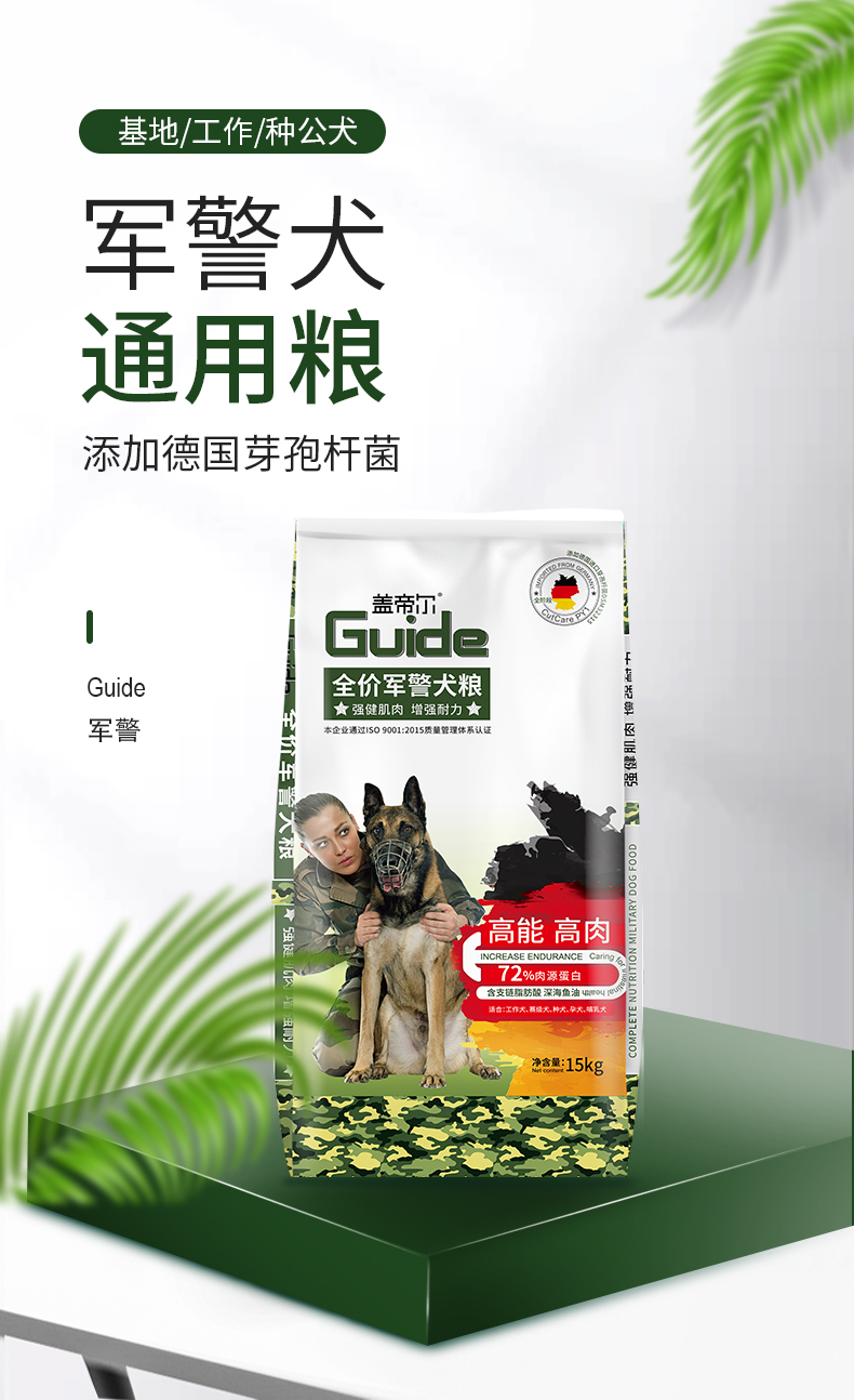 蓋帝爾軍警犬糧15kg詳情_01