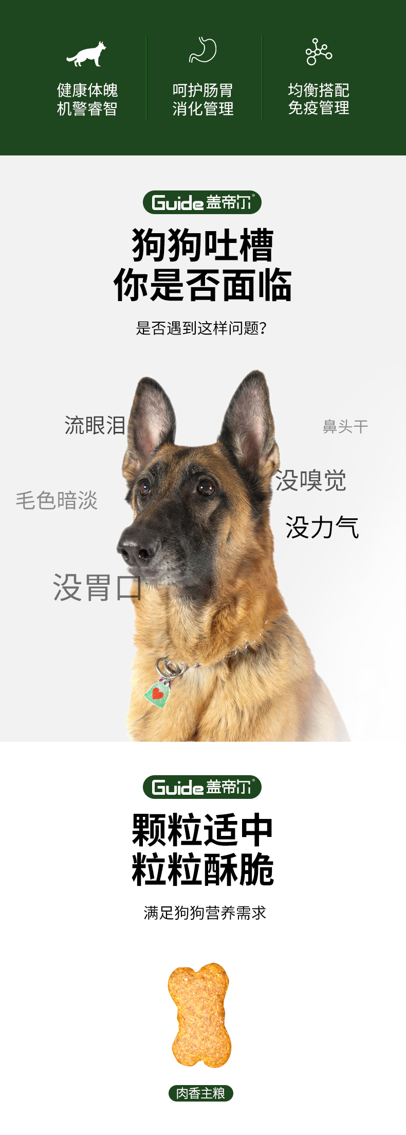 蓋帝爾軍警犬糧15kg詳情_02