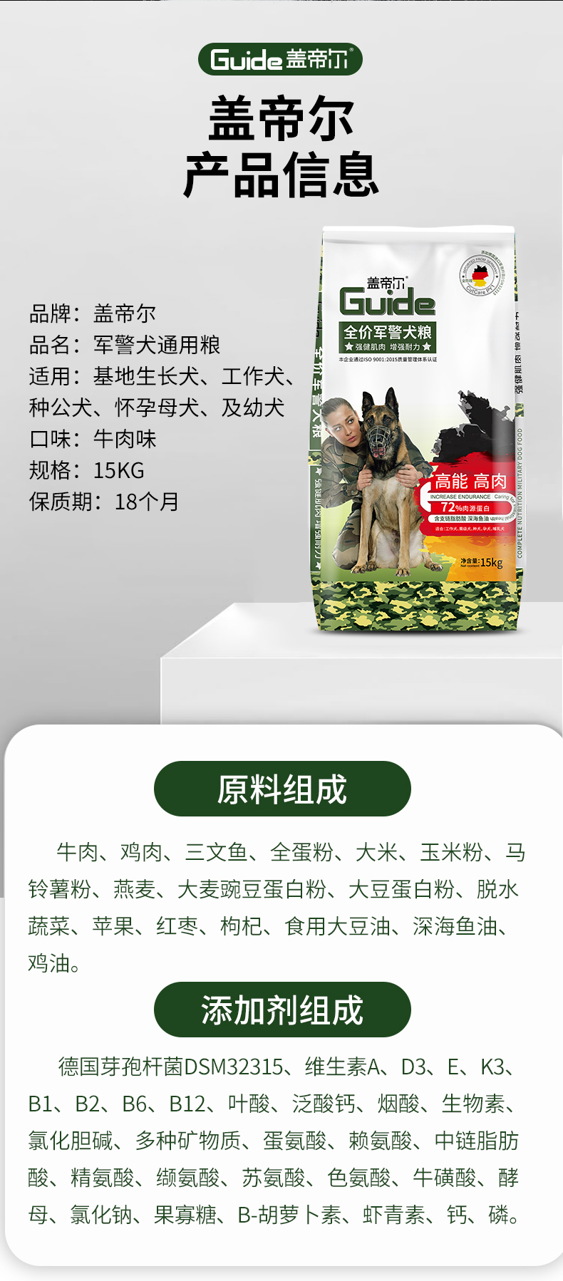 蓋帝爾軍警犬糧15kg詳情_05