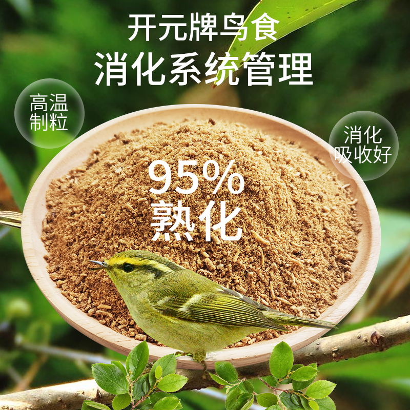 開元牌柳鶯鳥食500g