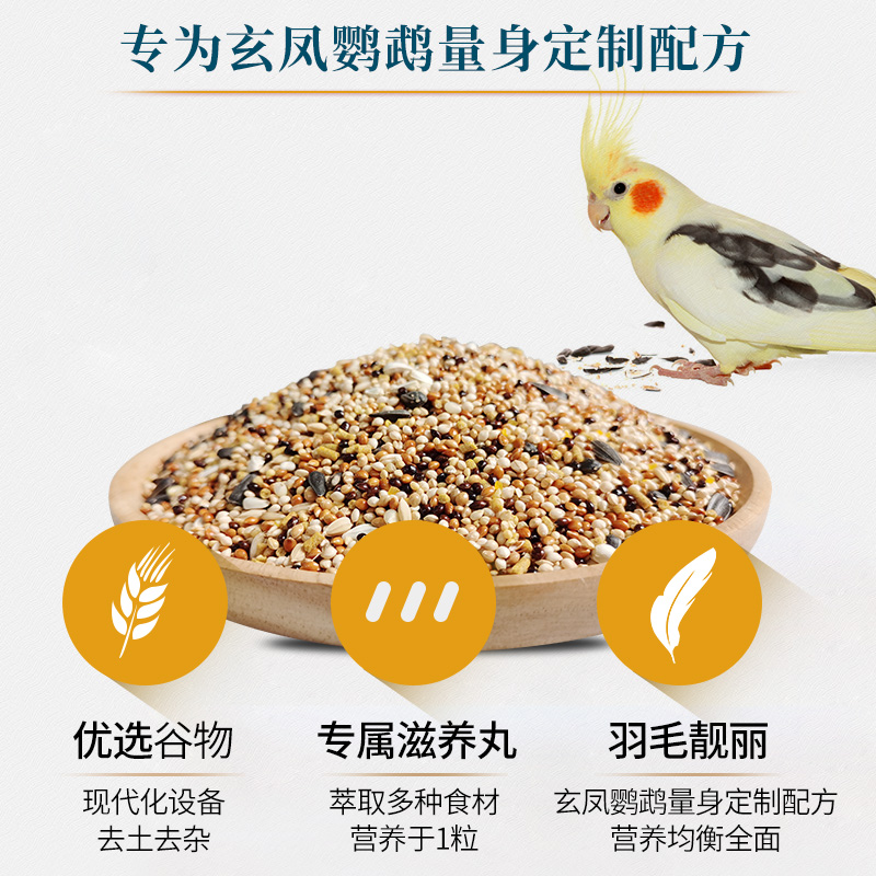 開(kāi)元牌鸚鵡家族玄鳳鸚鵡專(zhuān)用糧500g