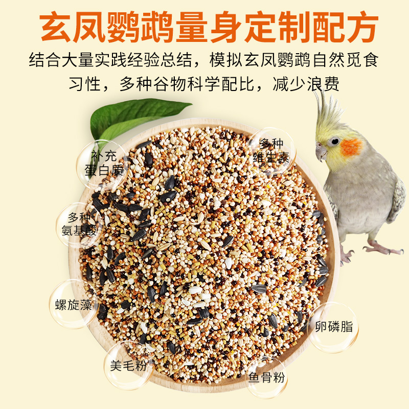 開(kāi)元牌鸚鵡家族玄鳳鸚鵡專(zhuān)用糧500g