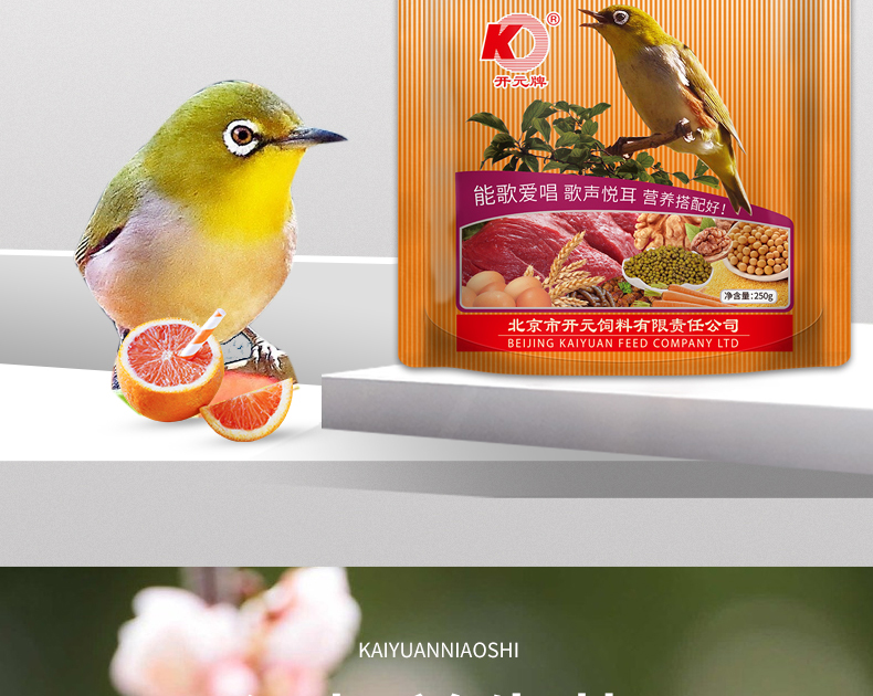 極品繡眼鳥食250g詳情_05