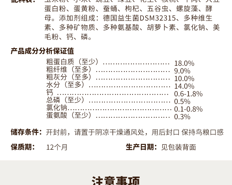 極品繡眼鳥食250g詳情_15