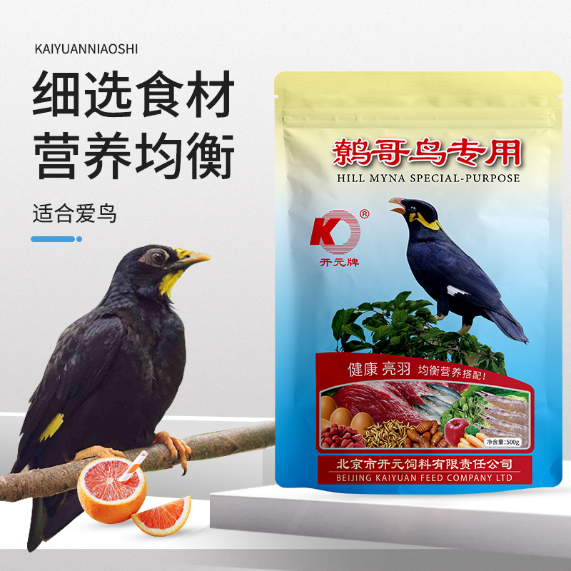 開元極品系列鷯哥鳥專用500g