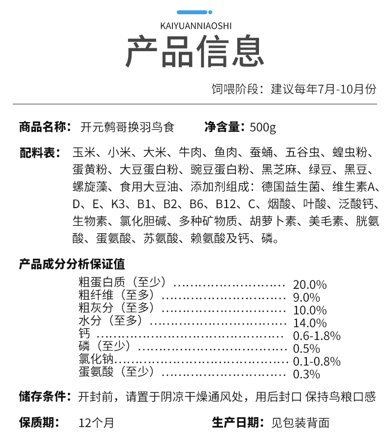 極品鷯哥換羽_12