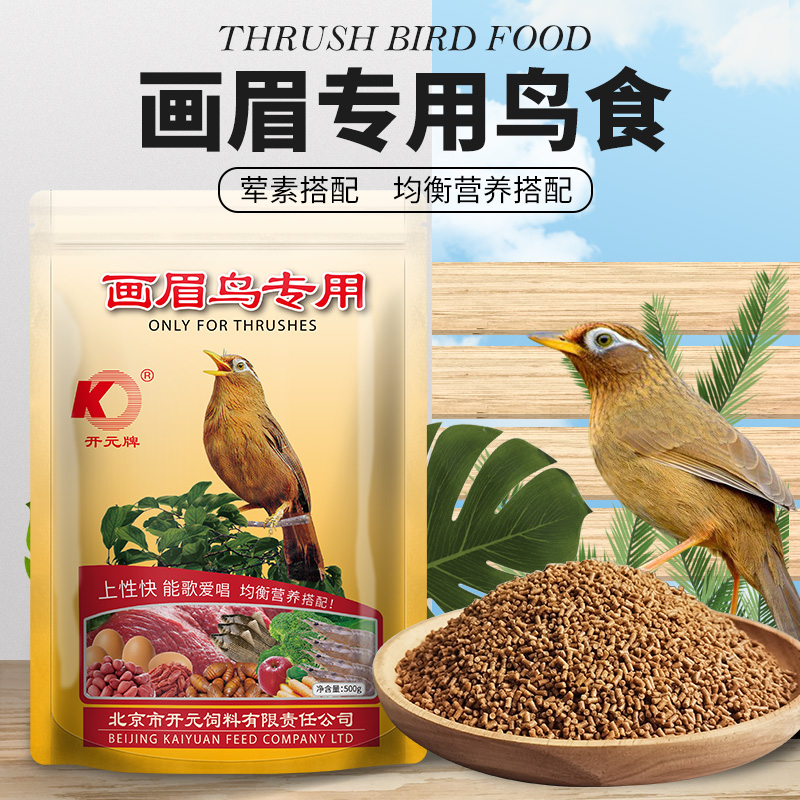 開元牌極品系列畫眉鳥專用500g