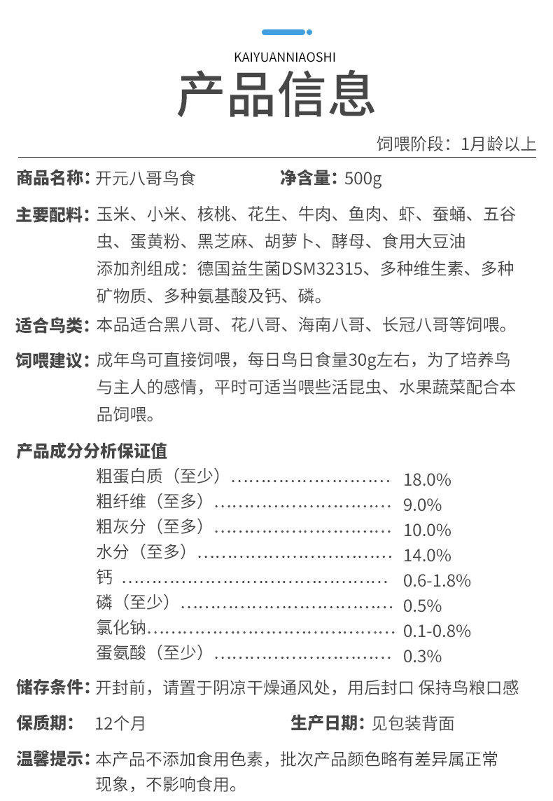 八哥鳥食_10