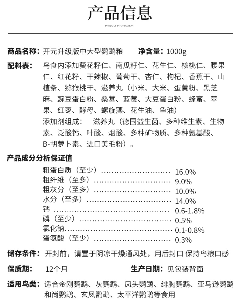 中大型鸚鵡糧_10