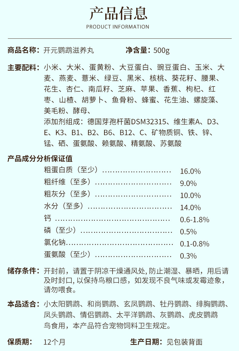 鸚鵡滋養(yǎng)丸改包裝_13