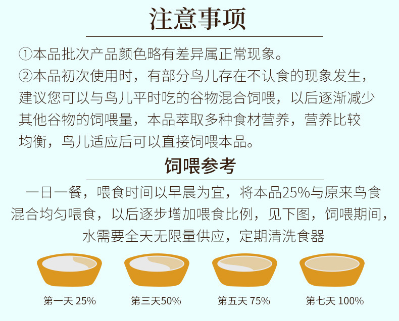 鸚鵡滋養(yǎng)丸改包裝_14