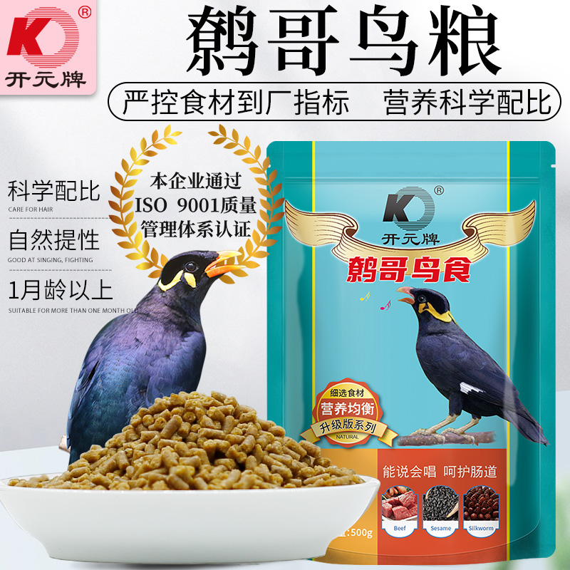 開元牌升級系列鷯哥鳥食500g