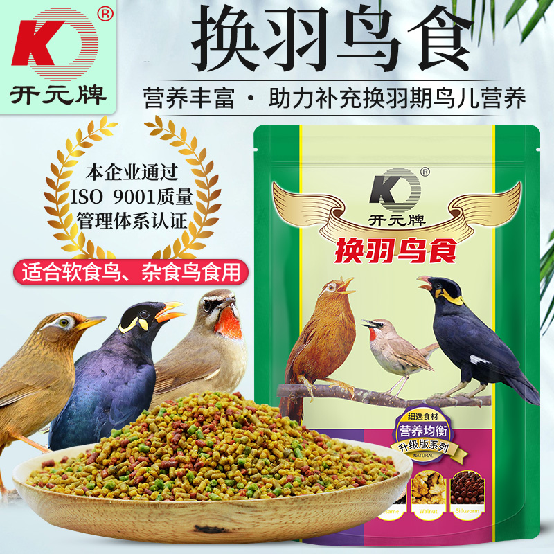 開元牌升級系列換羽鳥食500g