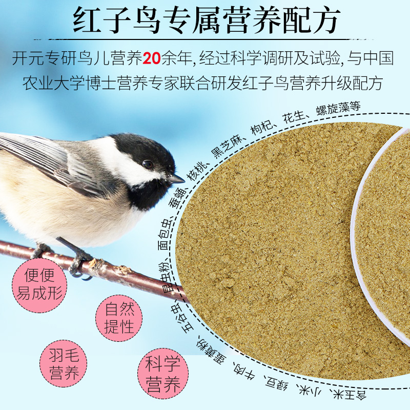 開元牌升級系列紅子鳥食250g