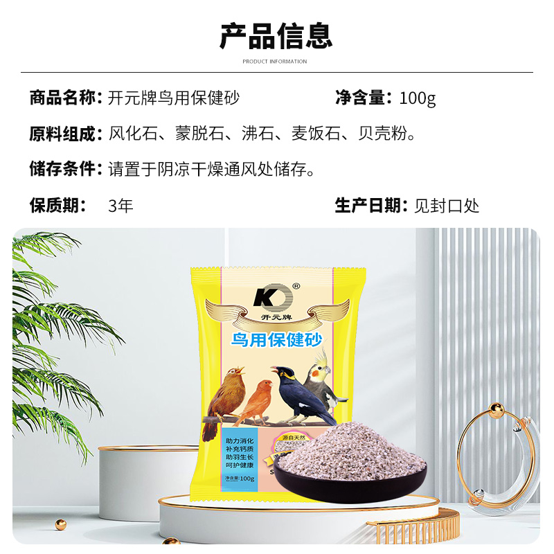 開元牌升級系列鳥用保健砂100g