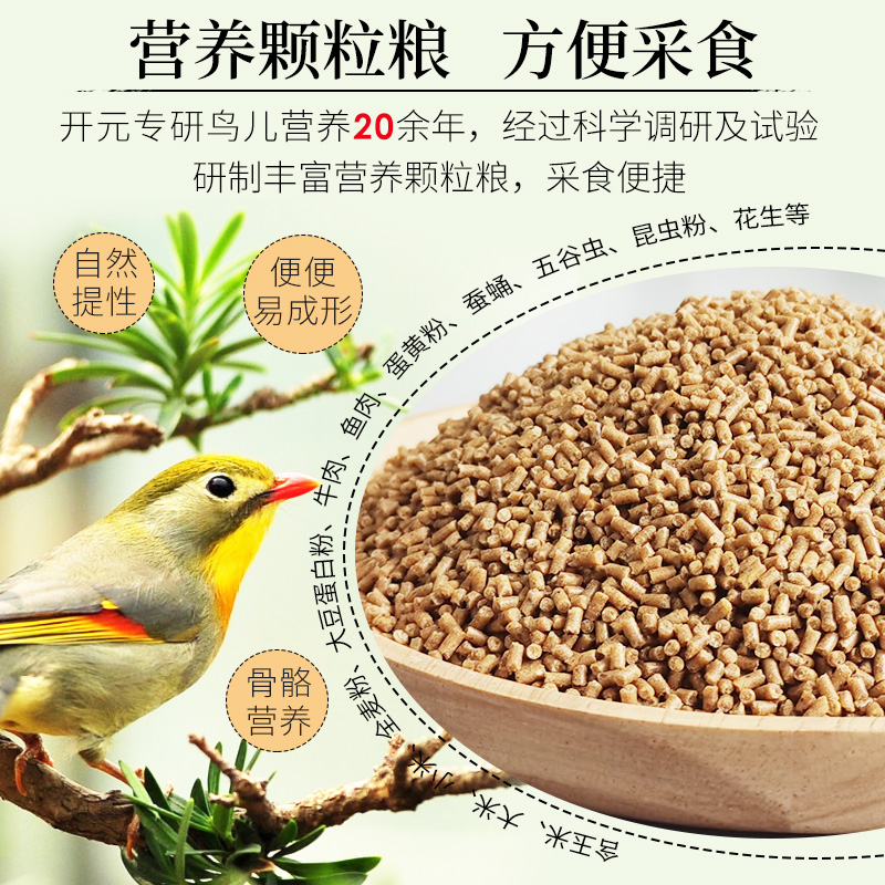 開元牌升級系列百鳥緣鳥食500g