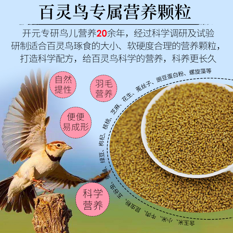 開元牌升級系列百靈鳥食500g