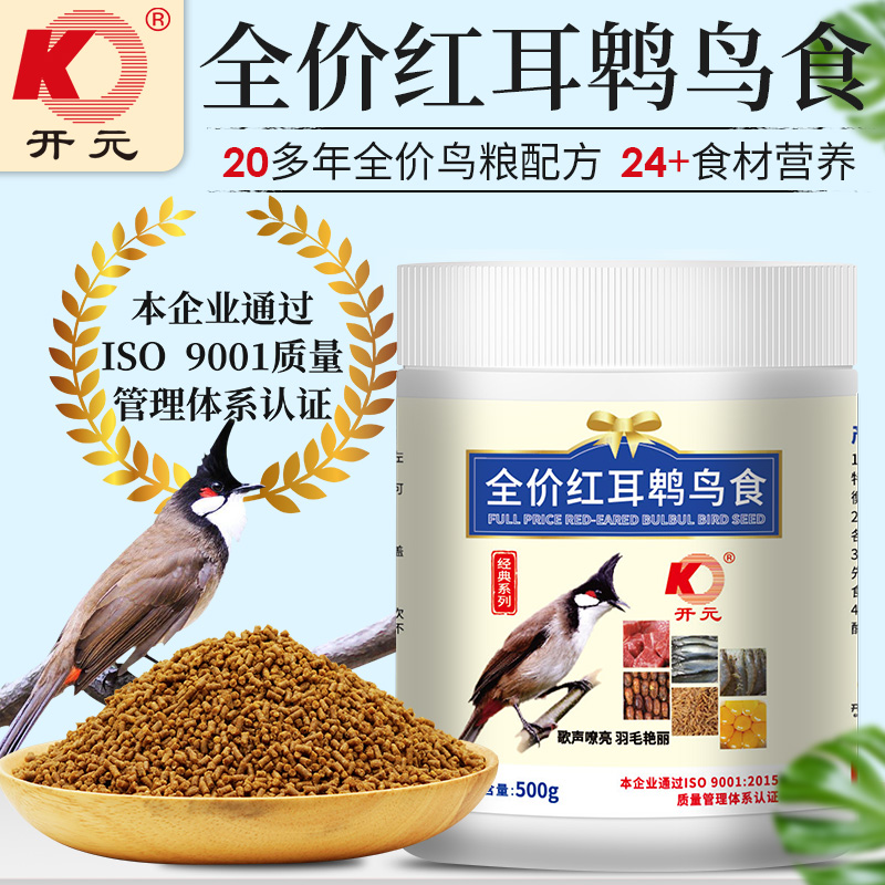 開元牌紅耳鵯鳥食500g