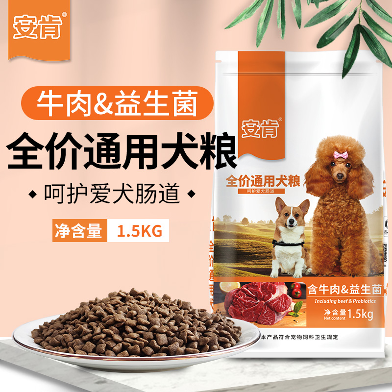 安肯經(jīng)典全價(jià)通用犬糧1.5kg