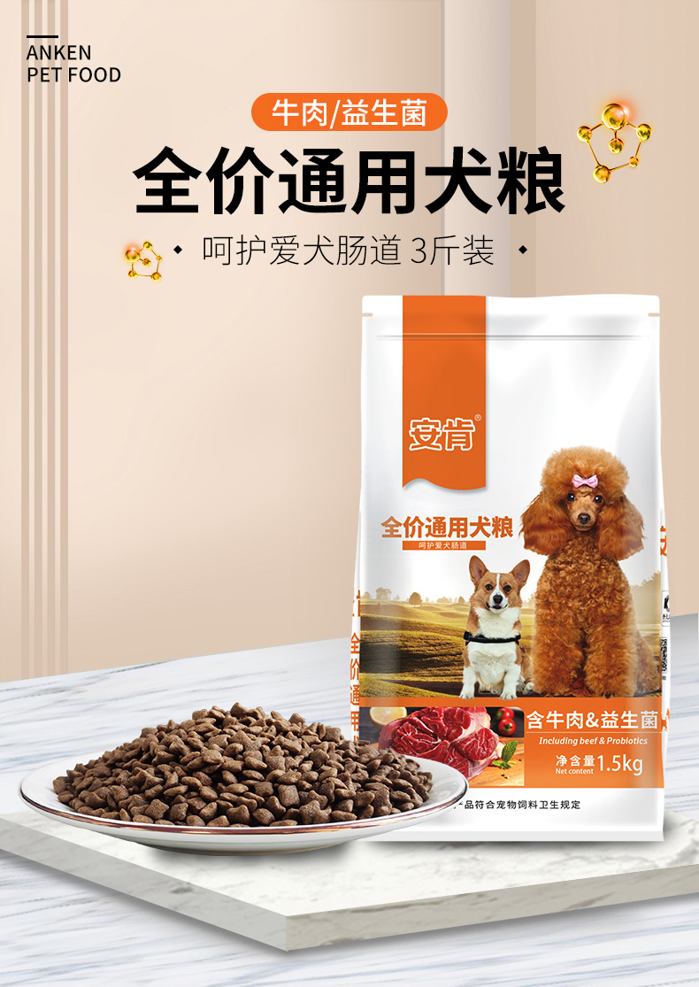 安肯犬糧1.5kg_01