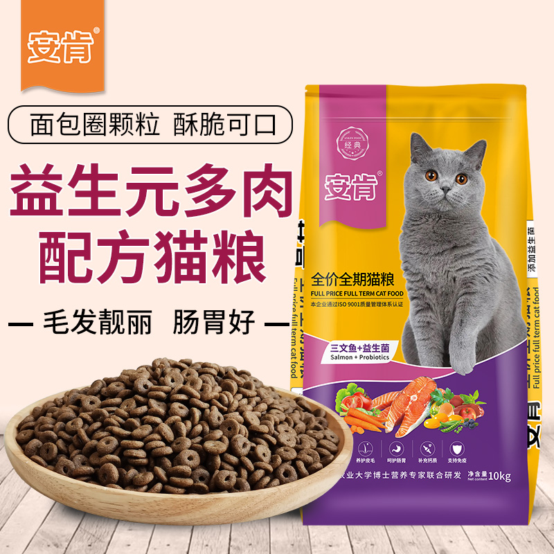 安肯經(jīng)典系列全價通用貓糧10kg