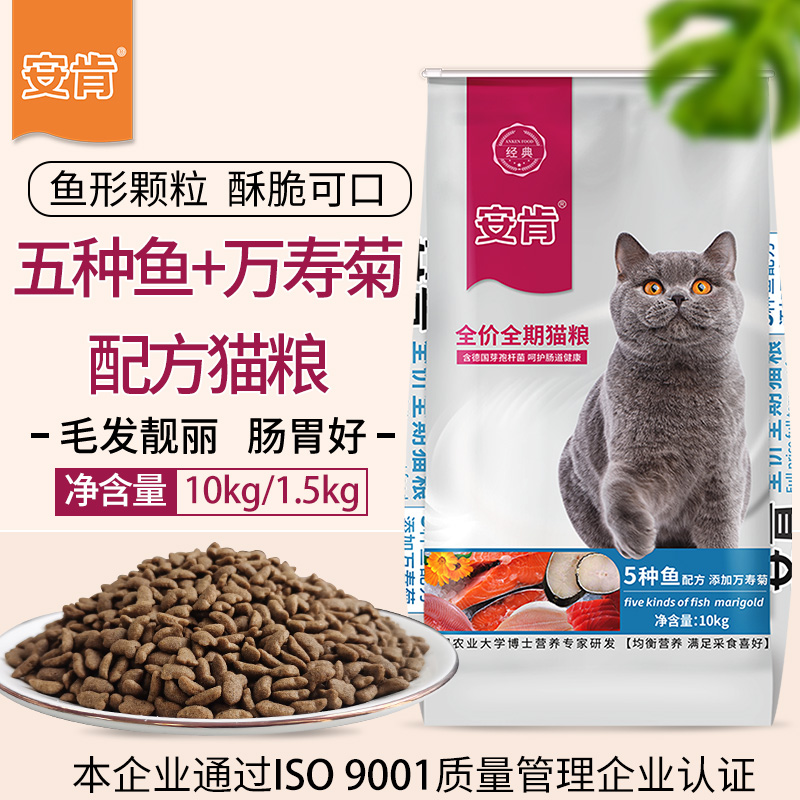 安肯經(jīng)典系列全價全期貓糧1.5kg