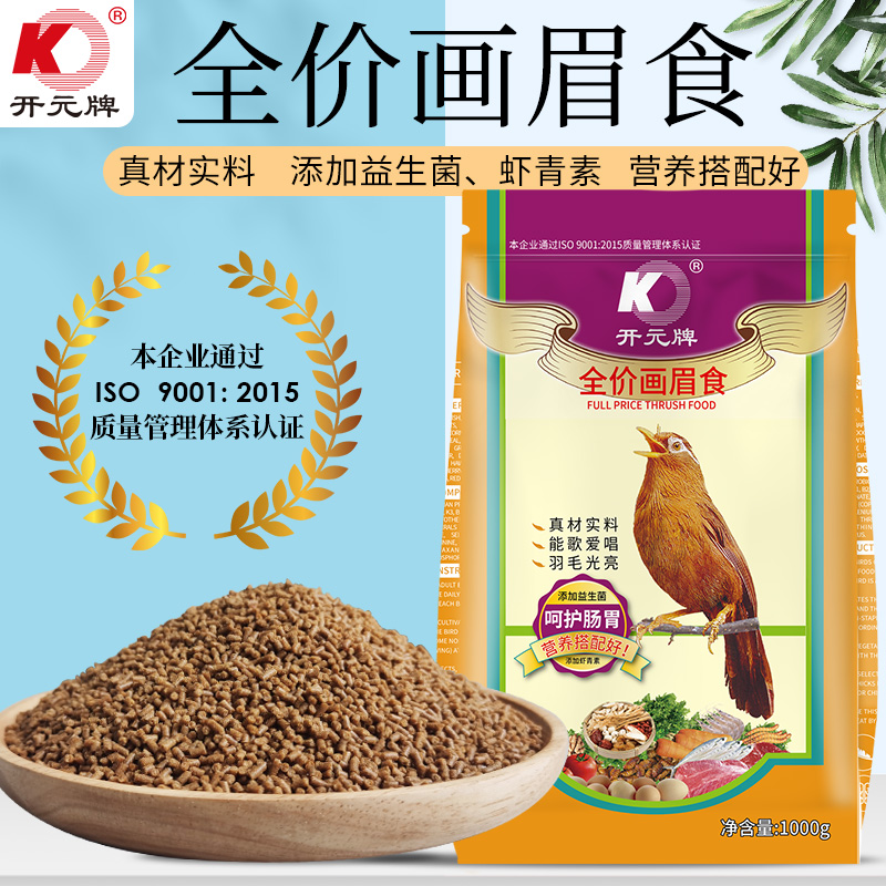 開(kāi)元牌精品系列全價(jià)畫(huà)眉食1000g