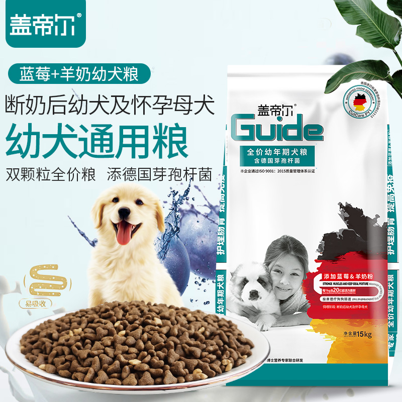 蓋帝爾中大型幼犬通用糧15kg